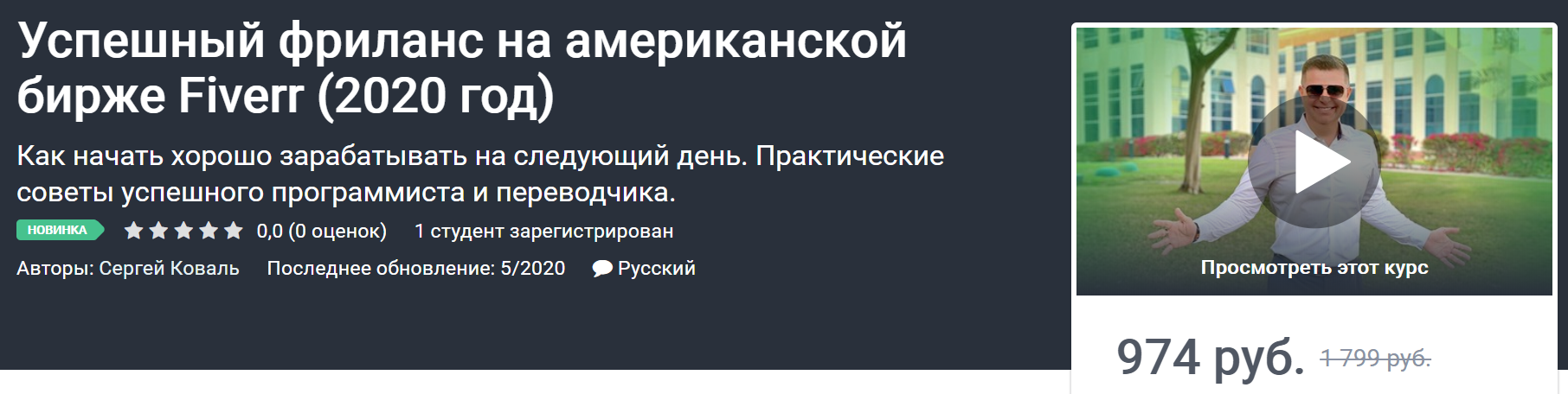 [Сергей Коваль] Успешный фриланс на американской б_0.png